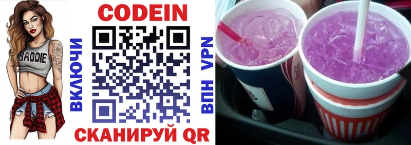 Codein напиток Lean (лин)  Сретенск 